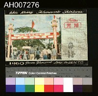 藏品(新公園及台灣博物館相關文件)的圖片